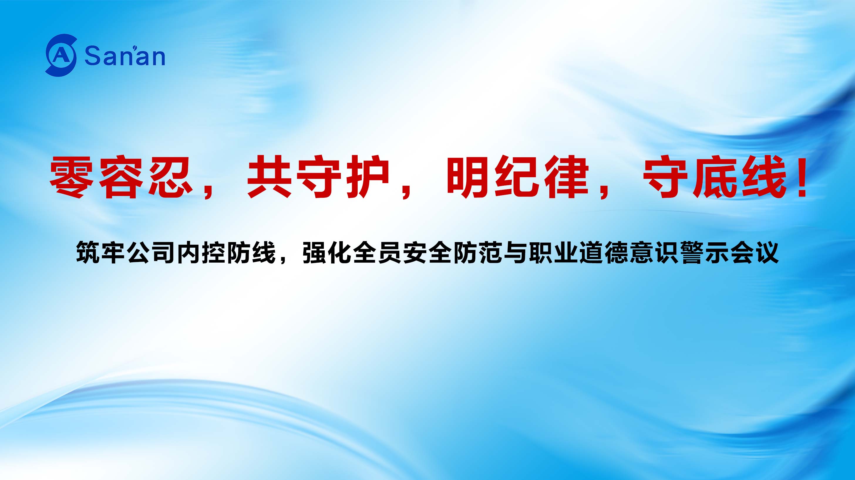 總經(jīng)辦系統(tǒng)月會背景.jpg